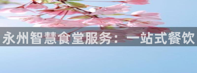 Z6尊龙官网入口